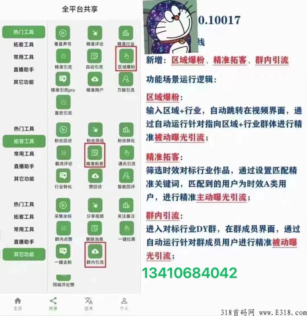 鲟客软件，高手不愿意透露的秘密，流量的获取方式