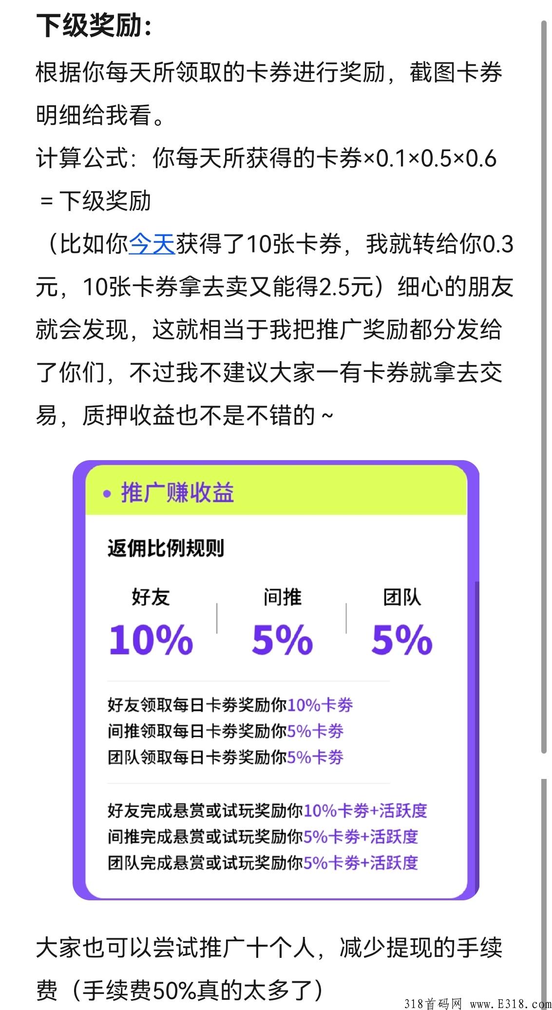 首码卡券联盟，下半年最强零撸项目来袭，看了这篇文章，绝对不亏