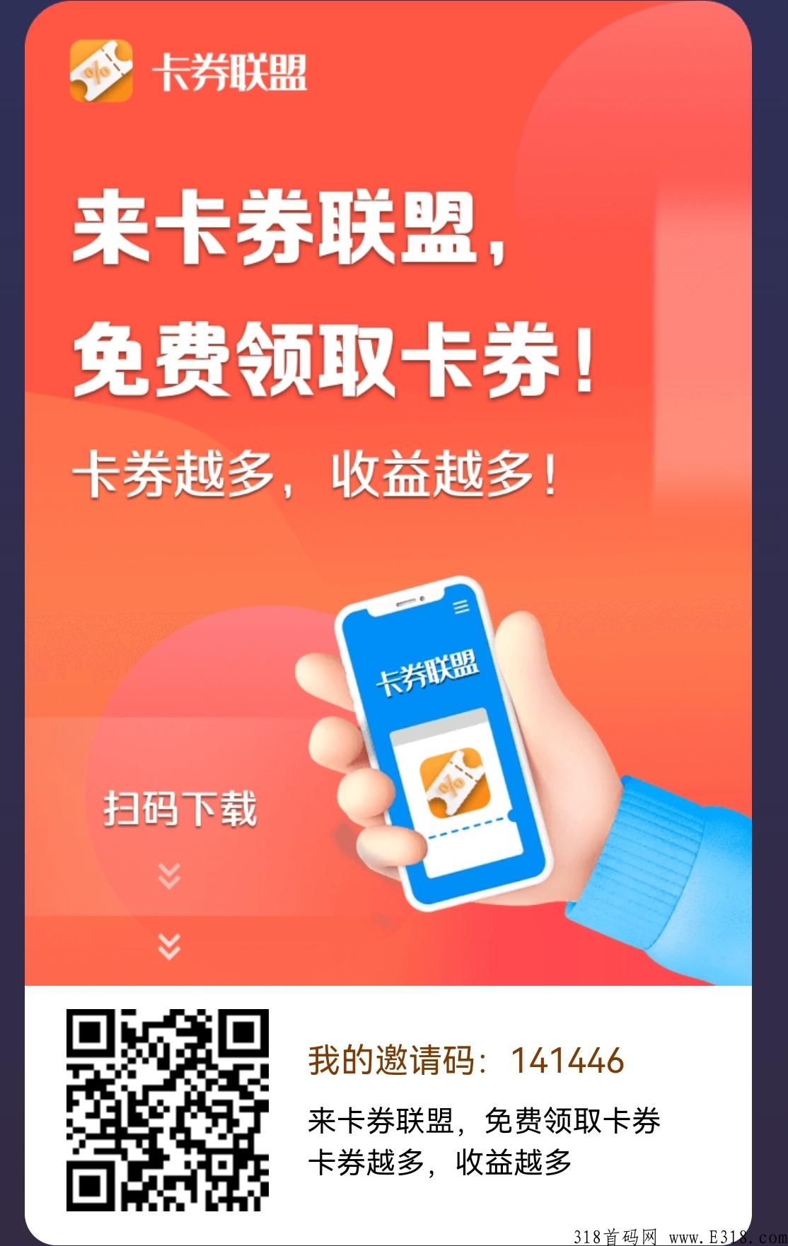 首码卡券联盟，下半年最强零撸项目来袭，看了这篇文章，绝对不亏