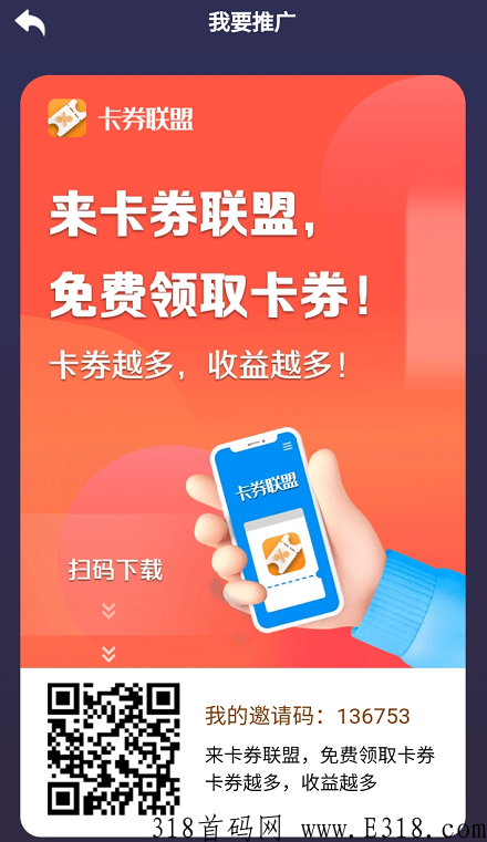 卡券联盟，悬赏，试玩游戏，火爆全网