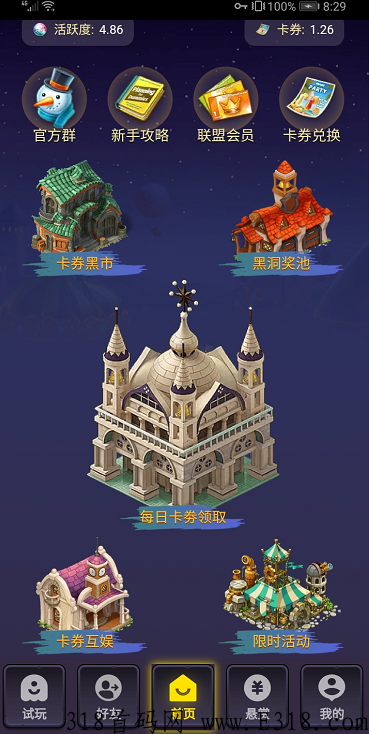 卡券联盟，悬赏，试玩游戏，火爆全网