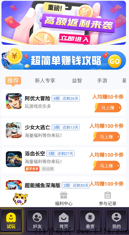 卡券联盟，悬赏，试玩游戏，火爆全网