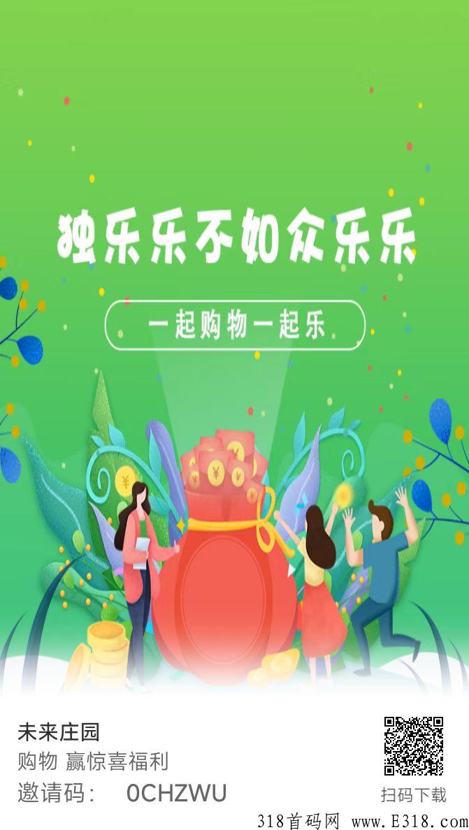 未来庄园——未来三年最牛项目