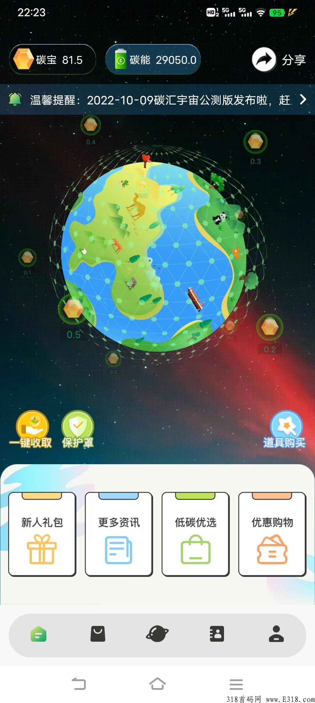 首码刚出 1 秒，碳汇宇宙，上车吃肉肉