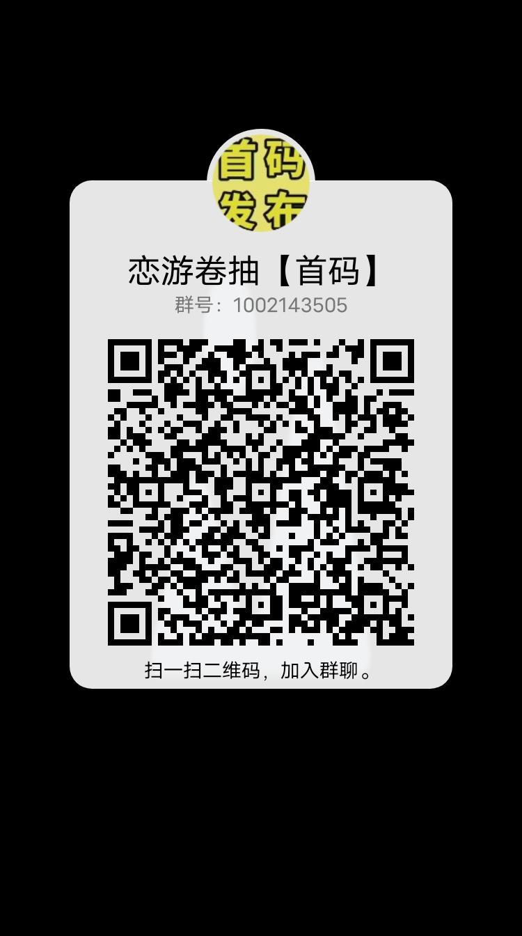 恋游，首码旅游卷抽模式，代扶持拉满
