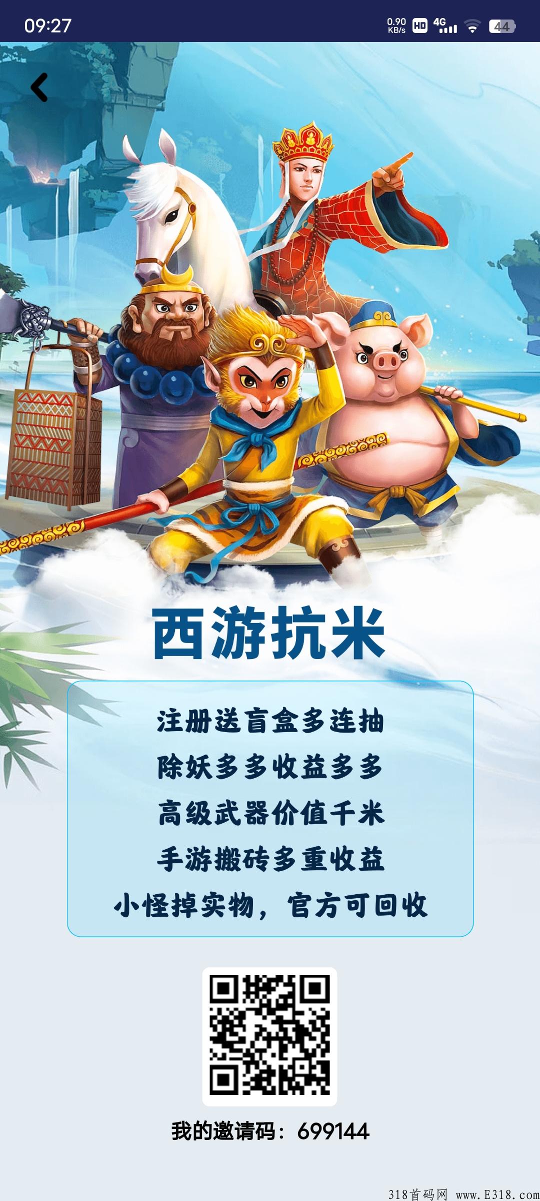 暴力首码项目，西游抗米