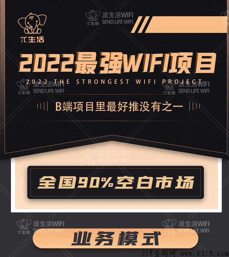 派生活共享wifi码贴推广商家赚广告收益