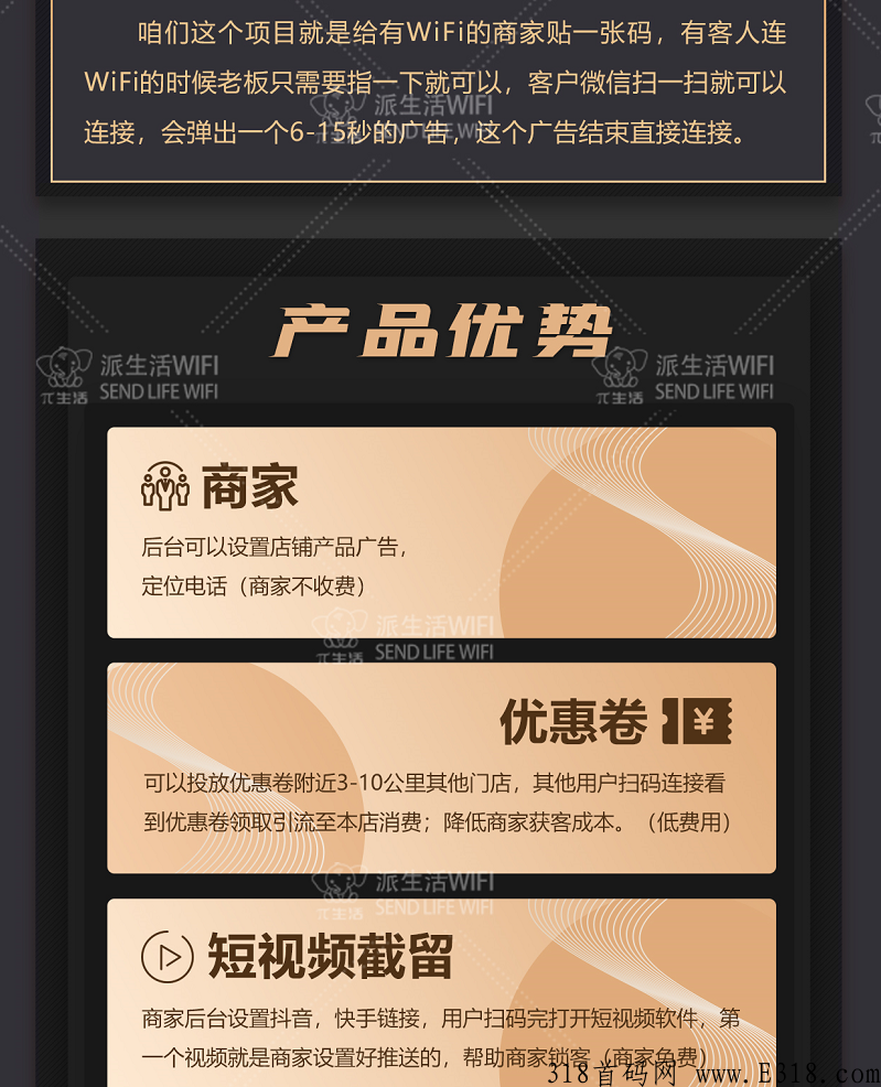 派生活共享wifi码贴推广商家赚广告收益