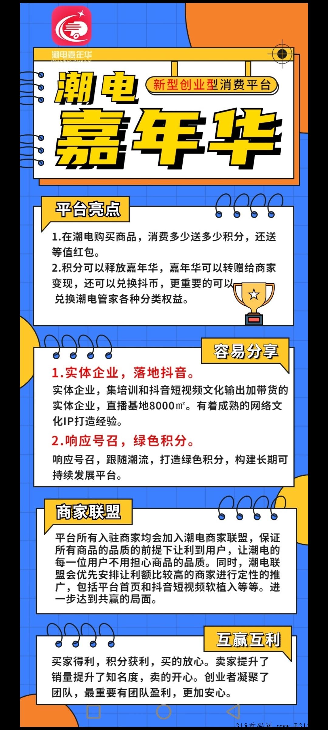 潮电嘉年华，中旬上线，消费增值，h包释放模式，待遇最高