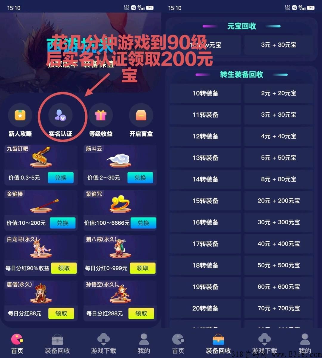 西游抗米，新首码项目，自动回收