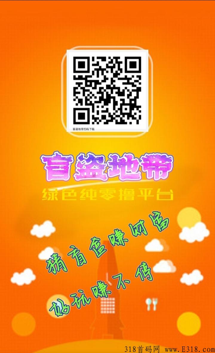 绿色纯首码平台，亲测可靠盲盒地带，注册送福利