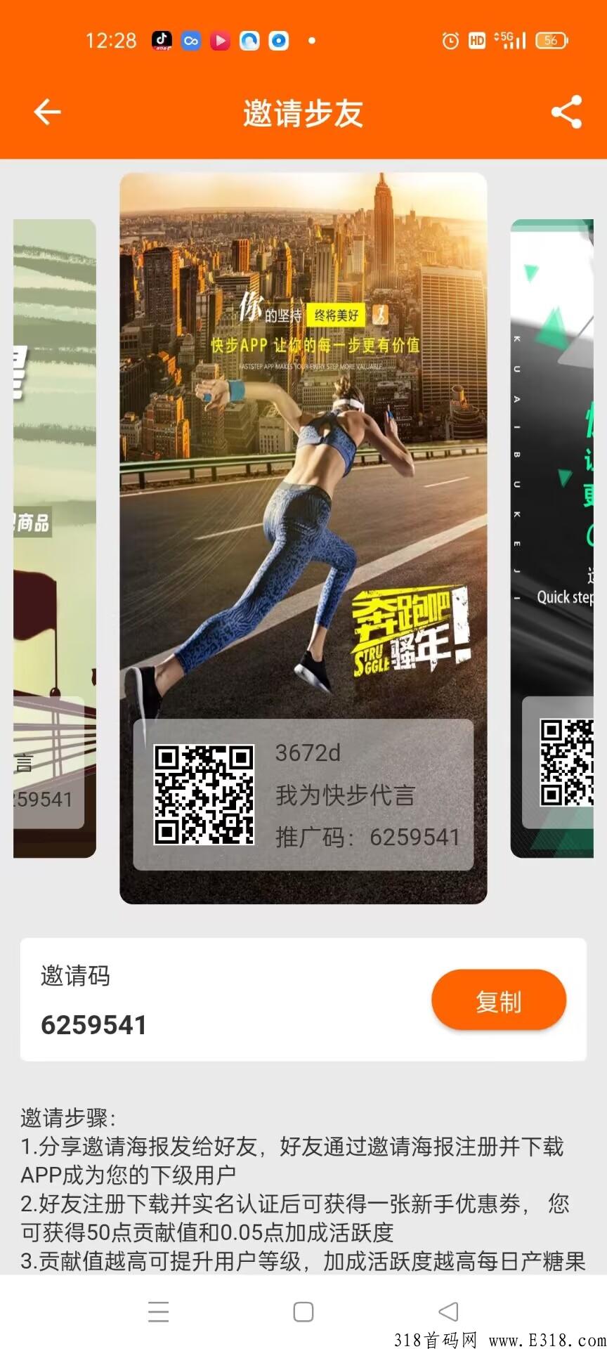 最新火爆项目快步震撼上线，必将火爆全球