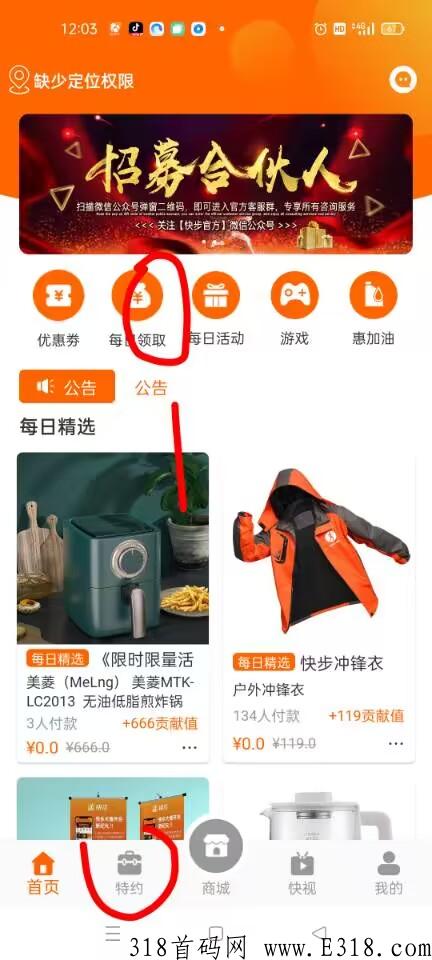 最新火爆项目快步震撼上线，必将火爆全球