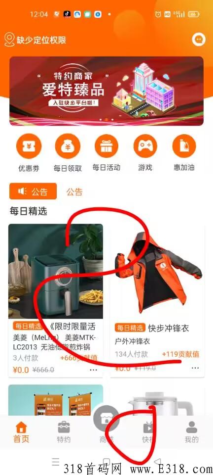 最新火爆项目快步震撼上线，必将火爆全球