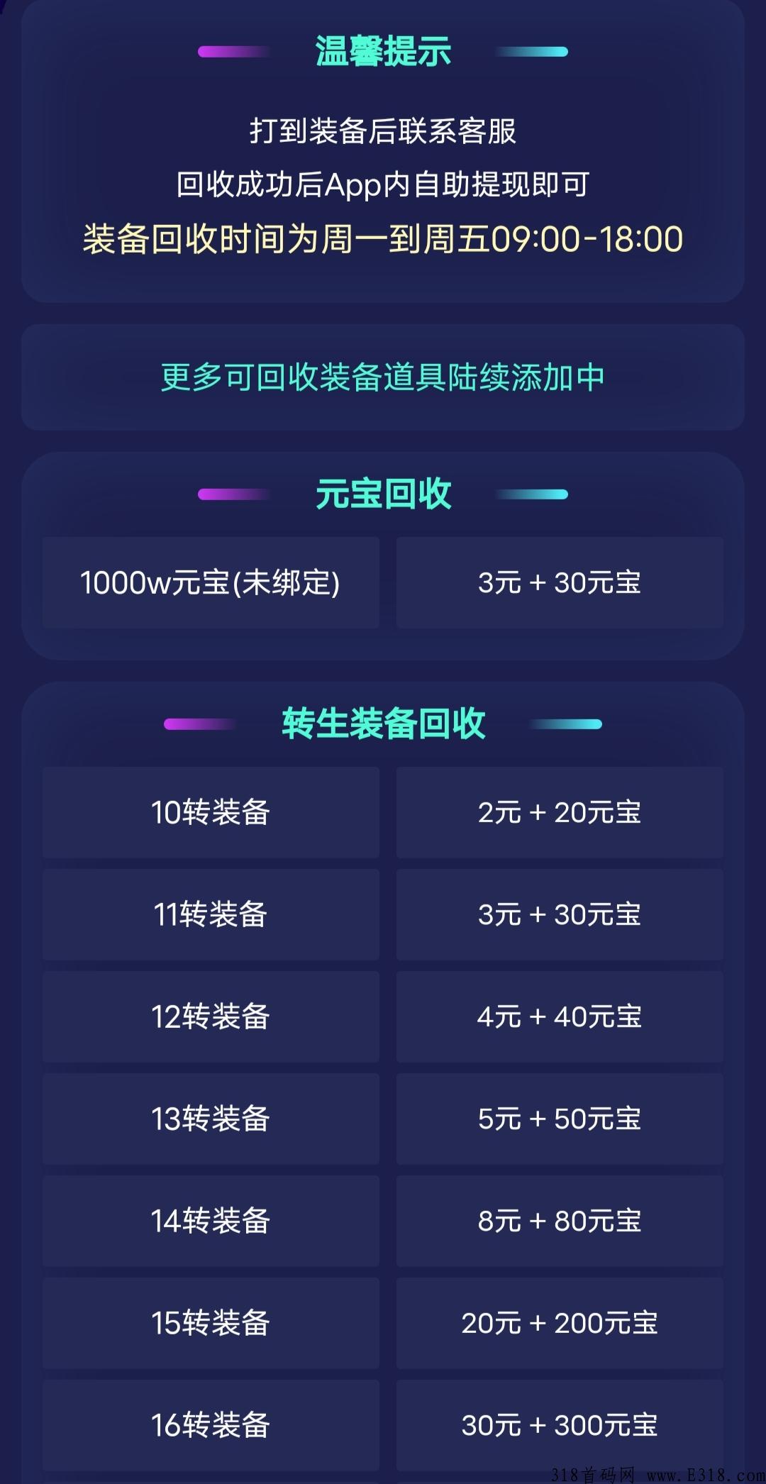 自由之刃打金，官方客服回收金币道具
