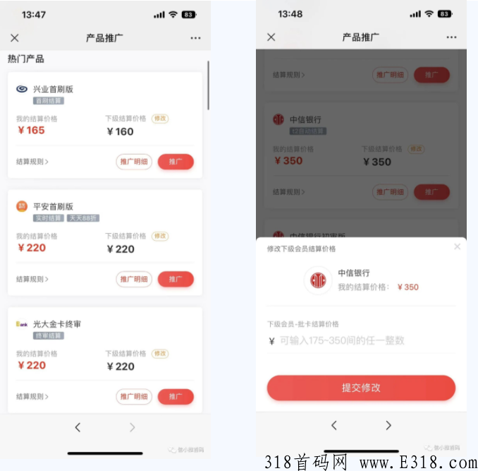 信小推最新办卡平台，团长级别，新首码项目