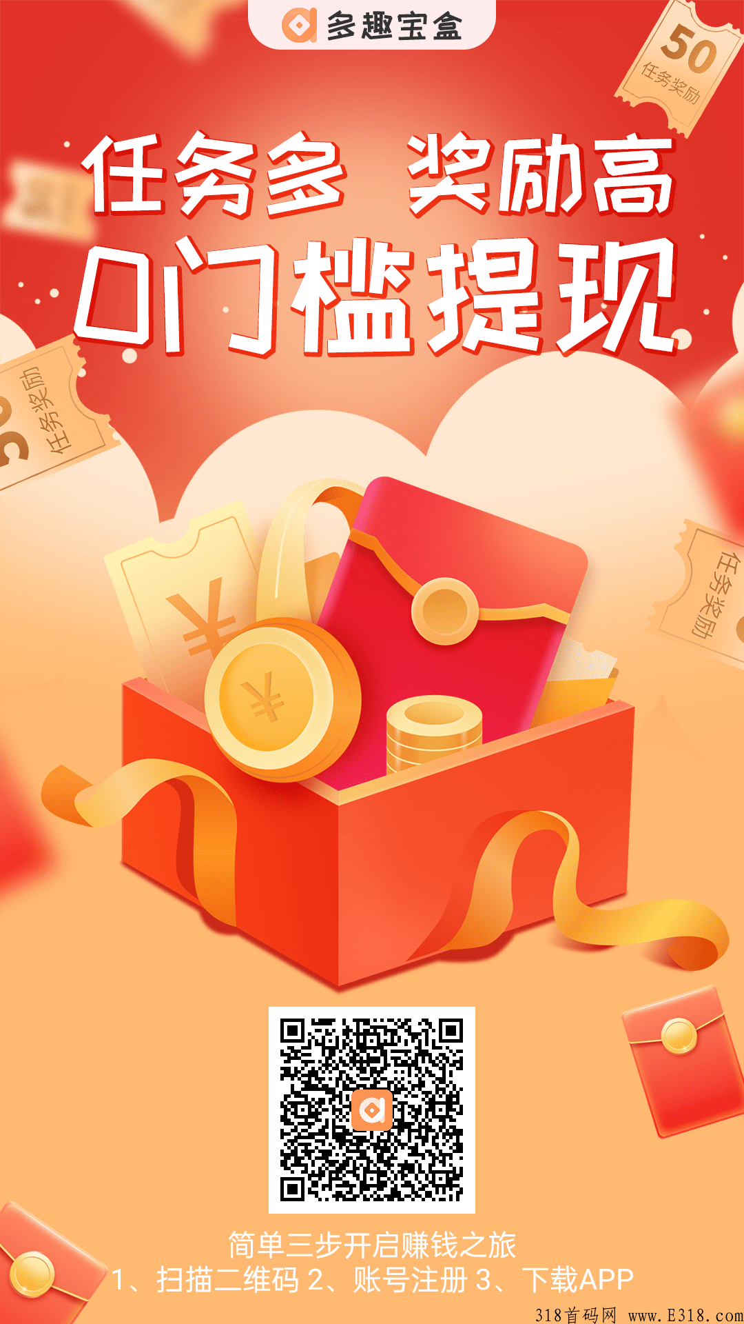 多趣宝盒首码，你想玩的这都有。