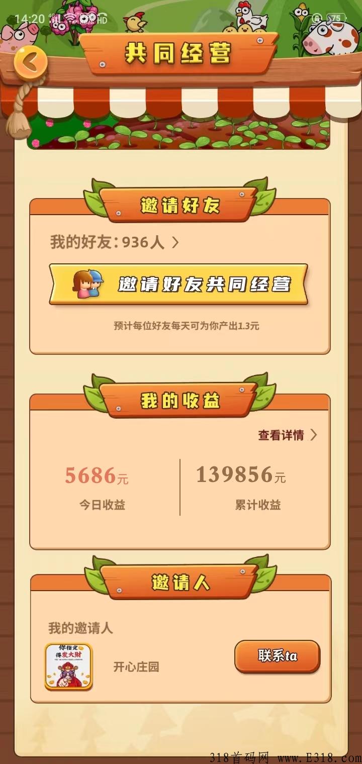 开心庄园官方首码,长期稳定收益 开心庄园官方首码,长期稳定收益