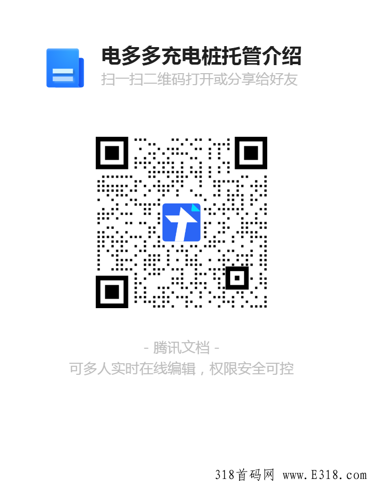 【电多多充电桩】集团上市公司，动态暴利，签订合同，有造血功能正拨比