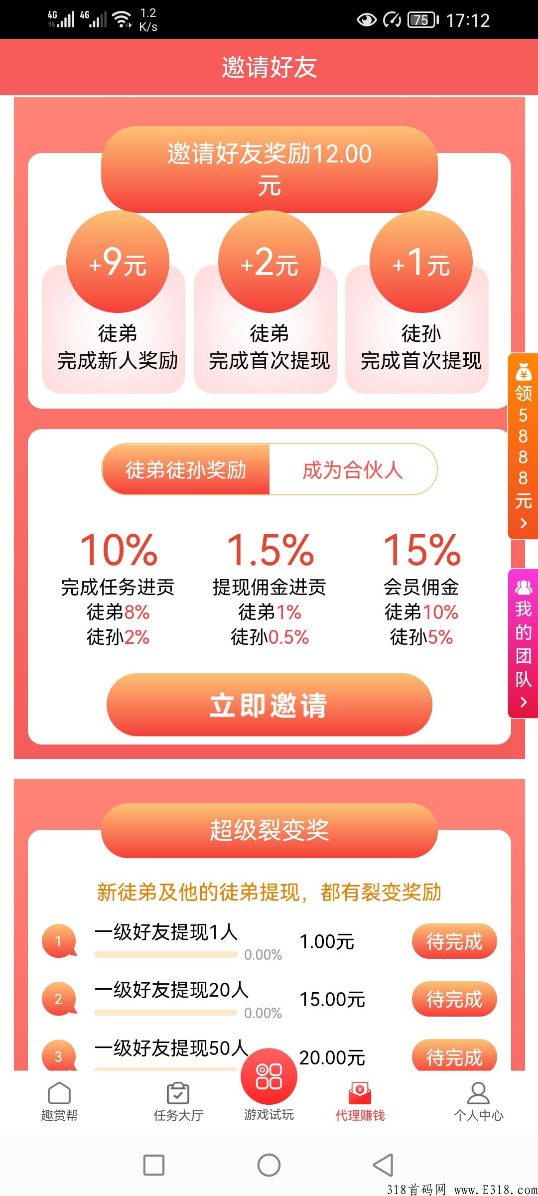 【趣赏帮】刚刚上线，新首码项目，即将火爆来袭