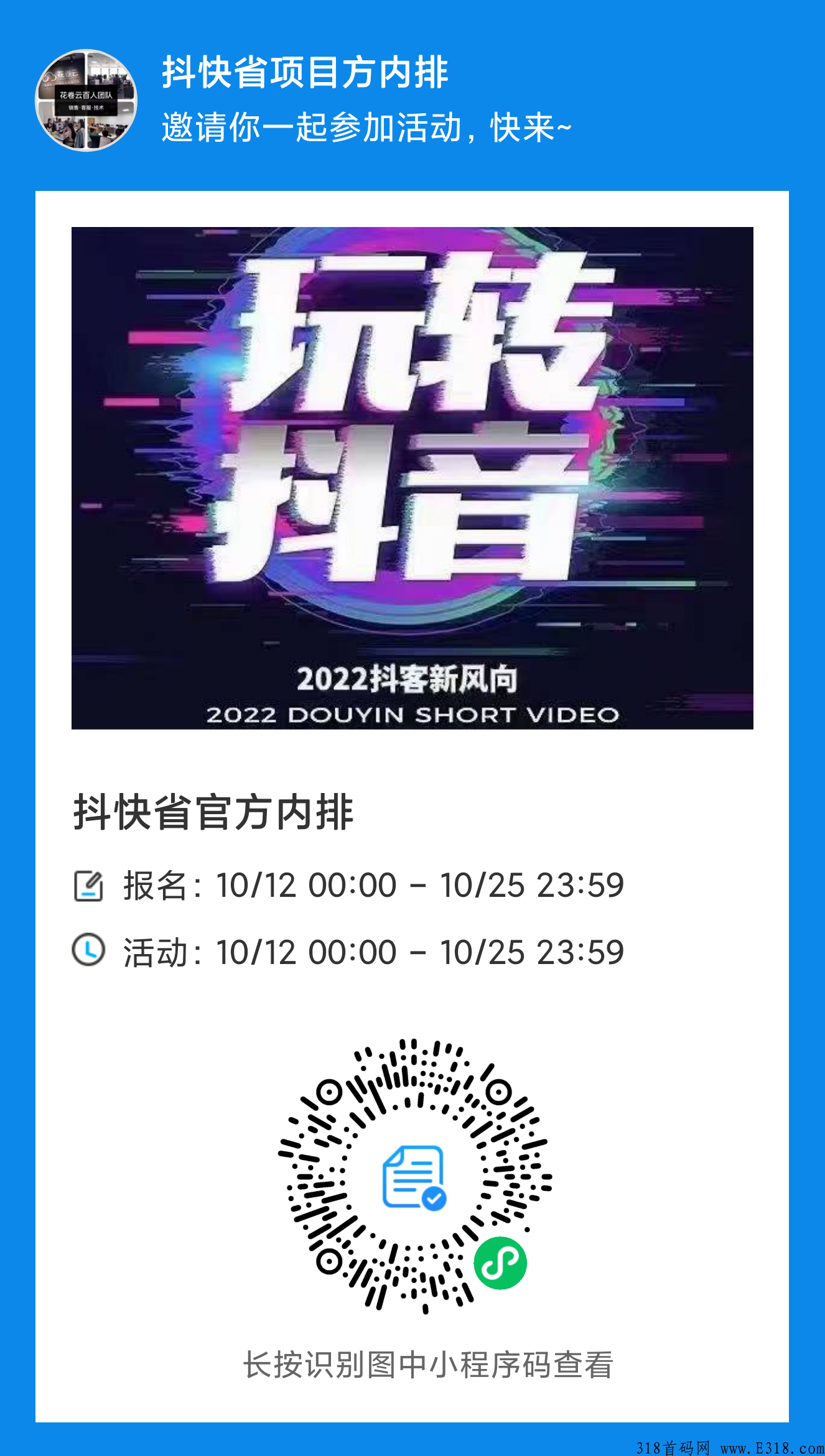 抖快省，新首码项目，优惠券新平台