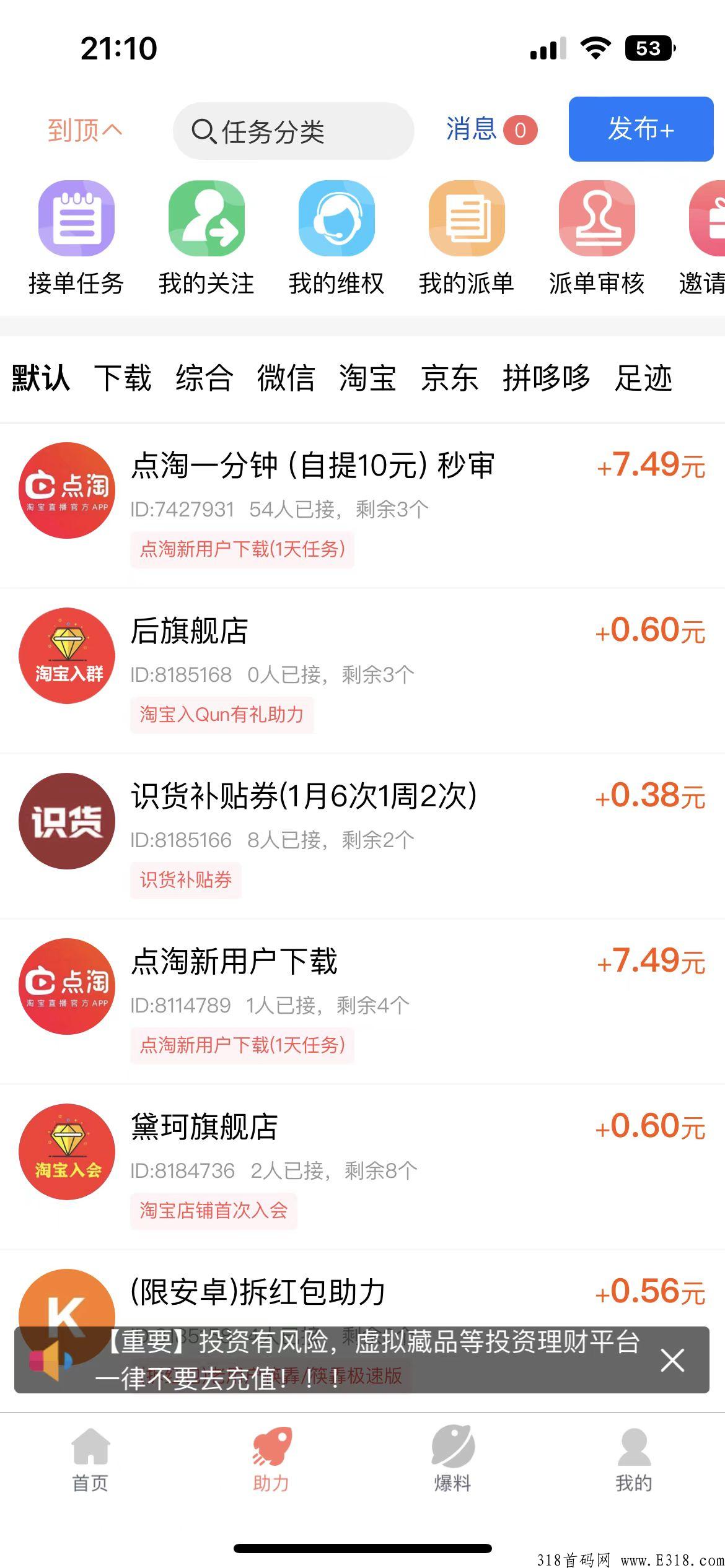 羊毛项目汇总，每天撸个10-50低保不是问题