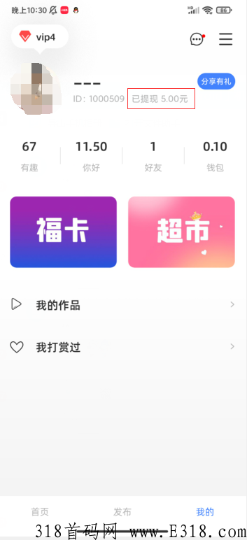 首码项目，趣你，提现秒到，初期吃肉