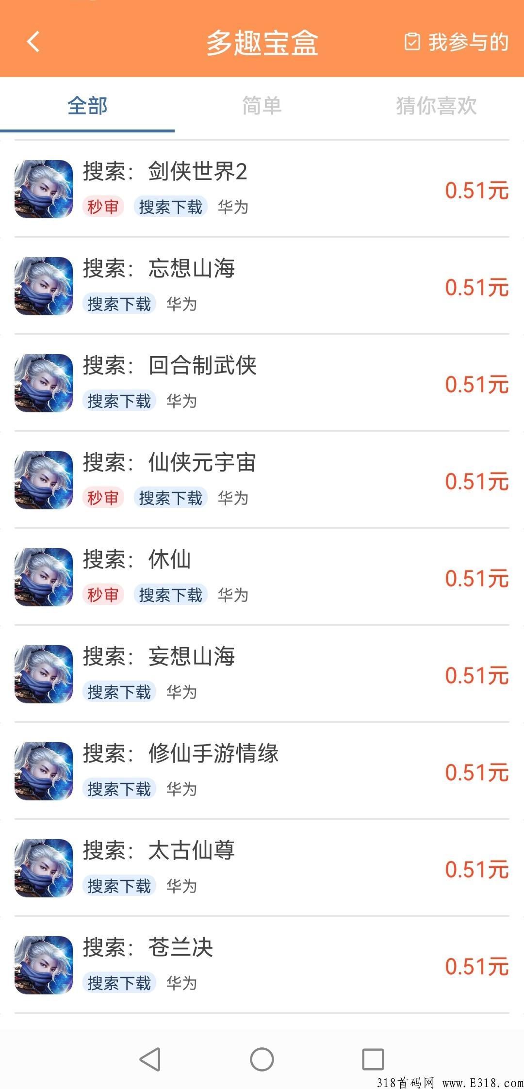 首码多趣宝盒，搜索下载应用，单价高流程简单，速度上车