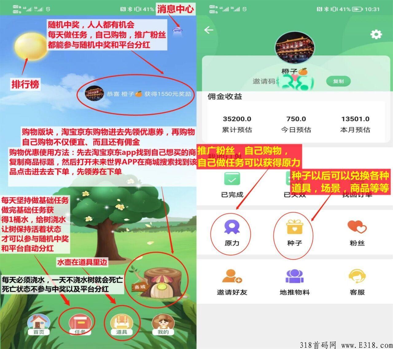 未来世界邀请码，app怎么玩