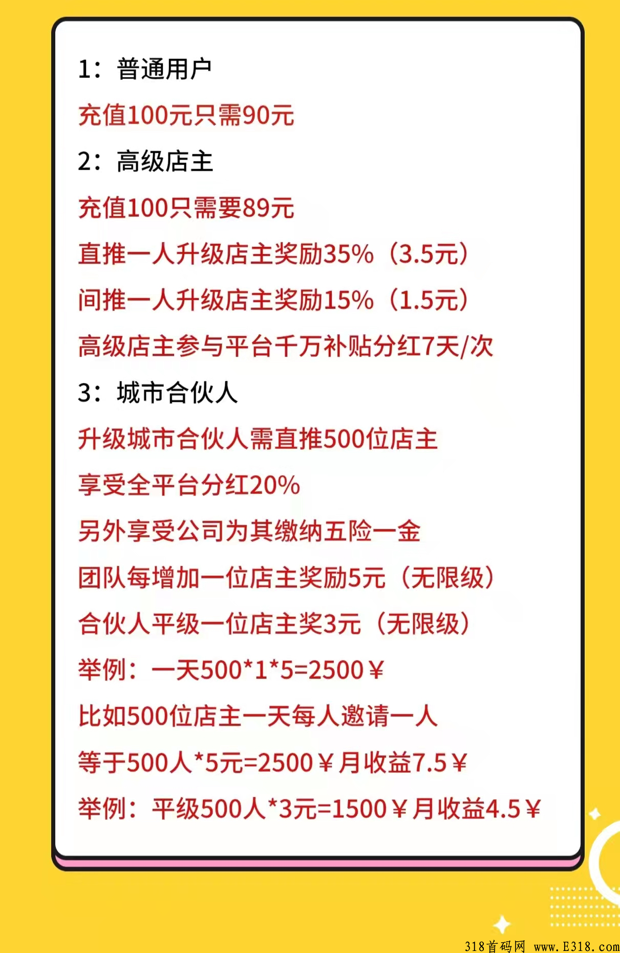 话费充值平台89折刚需项目，代扶持