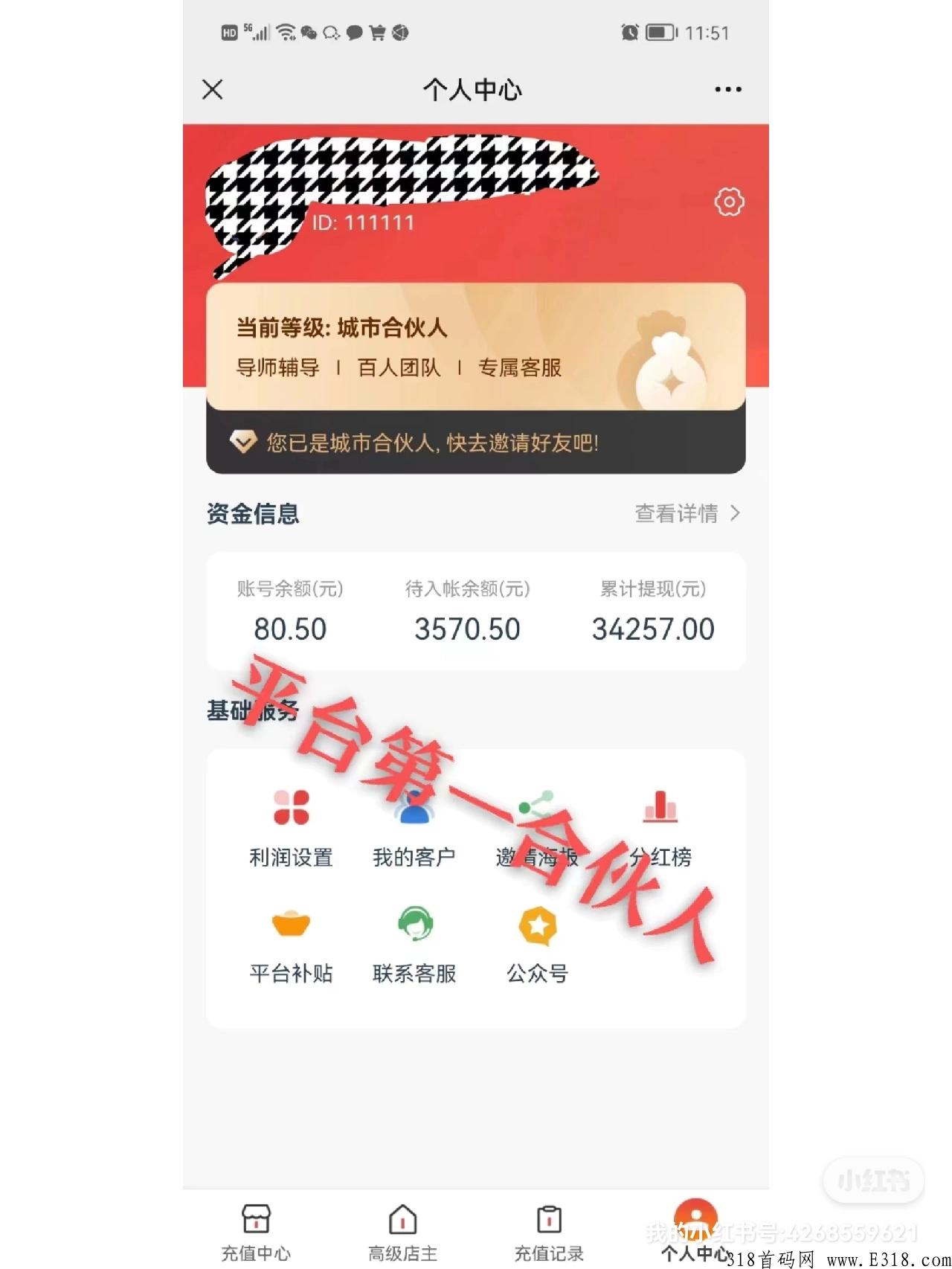话费充值平台89折刚需项目，代扶持