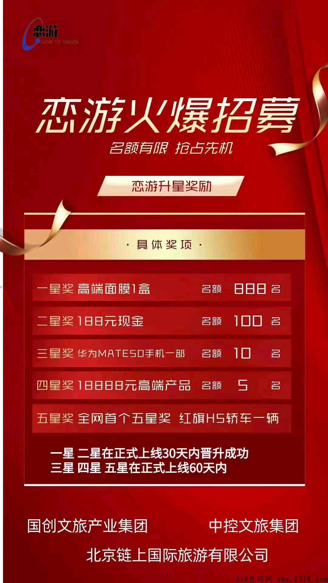 金秋十月，恋游火爆来袭，年前最好的项目