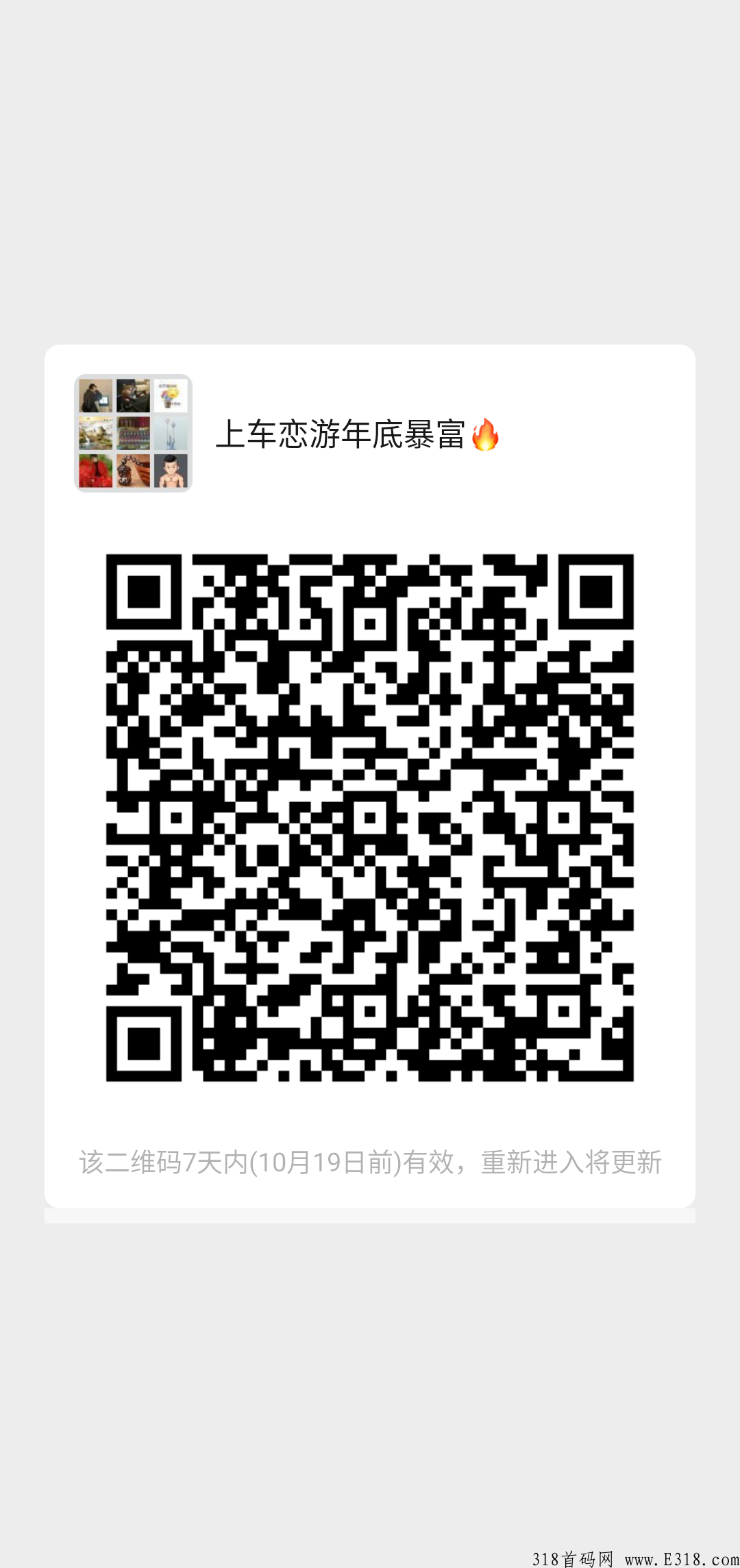 金秋十月，恋游火爆来袭，年前最好的项目
