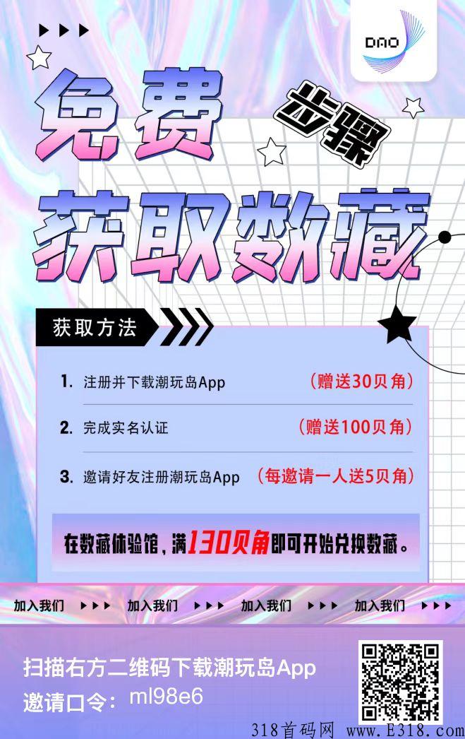 潮玩岛邀请码是多少，潮玩岛是什么