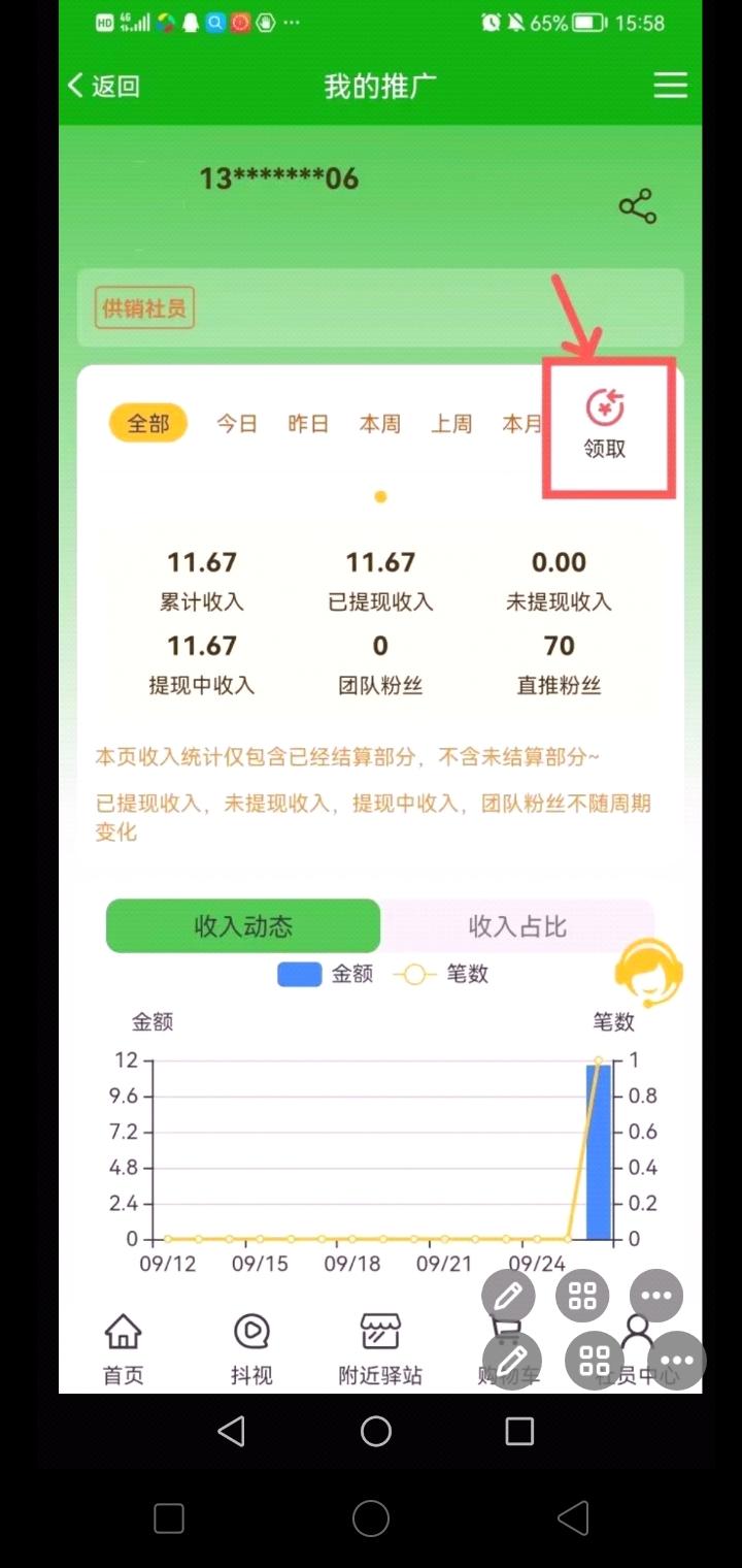 首码供销驿站，无投资每天签到赚米