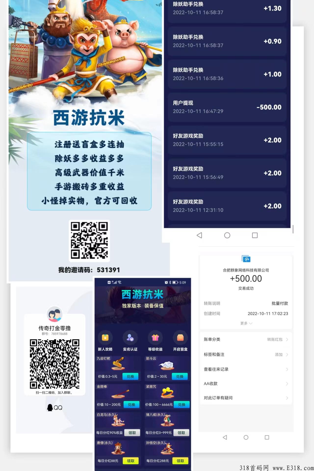 西游抗米首码上线，即将火爆来袭