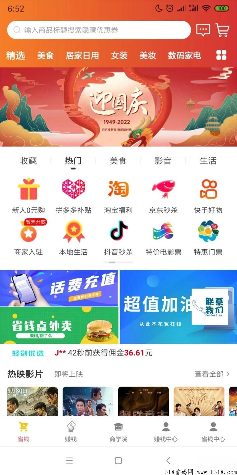 轻创优选APP赚米教程：教你赚帮你省，全网佣金最高的CPA赚米平台,长期对接团队长价格置顶