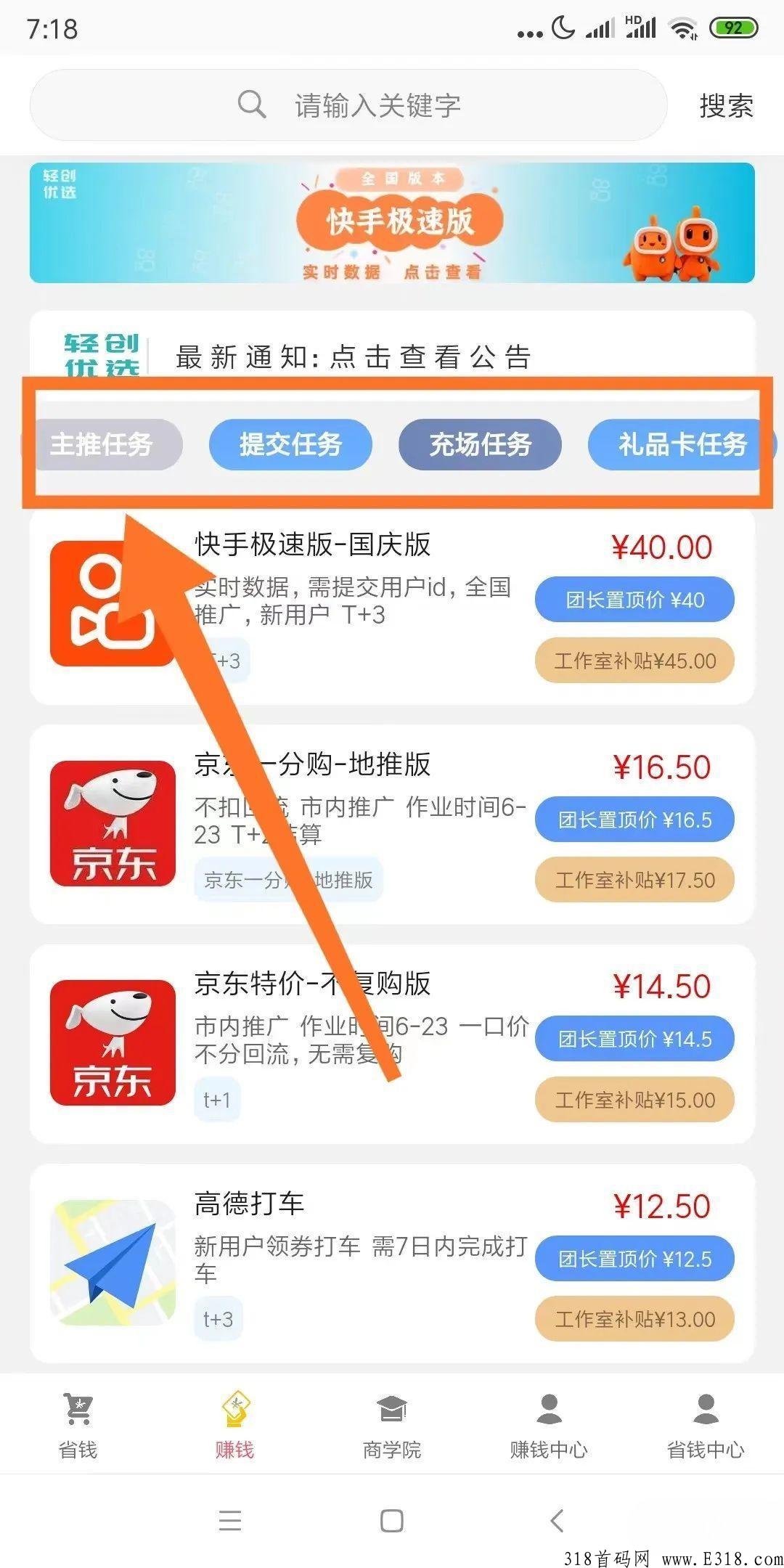 轻创优选APP赚米教程：教你赚帮你省，全网佣金最高的CPA赚米平台,长期对接团队长价格置顶