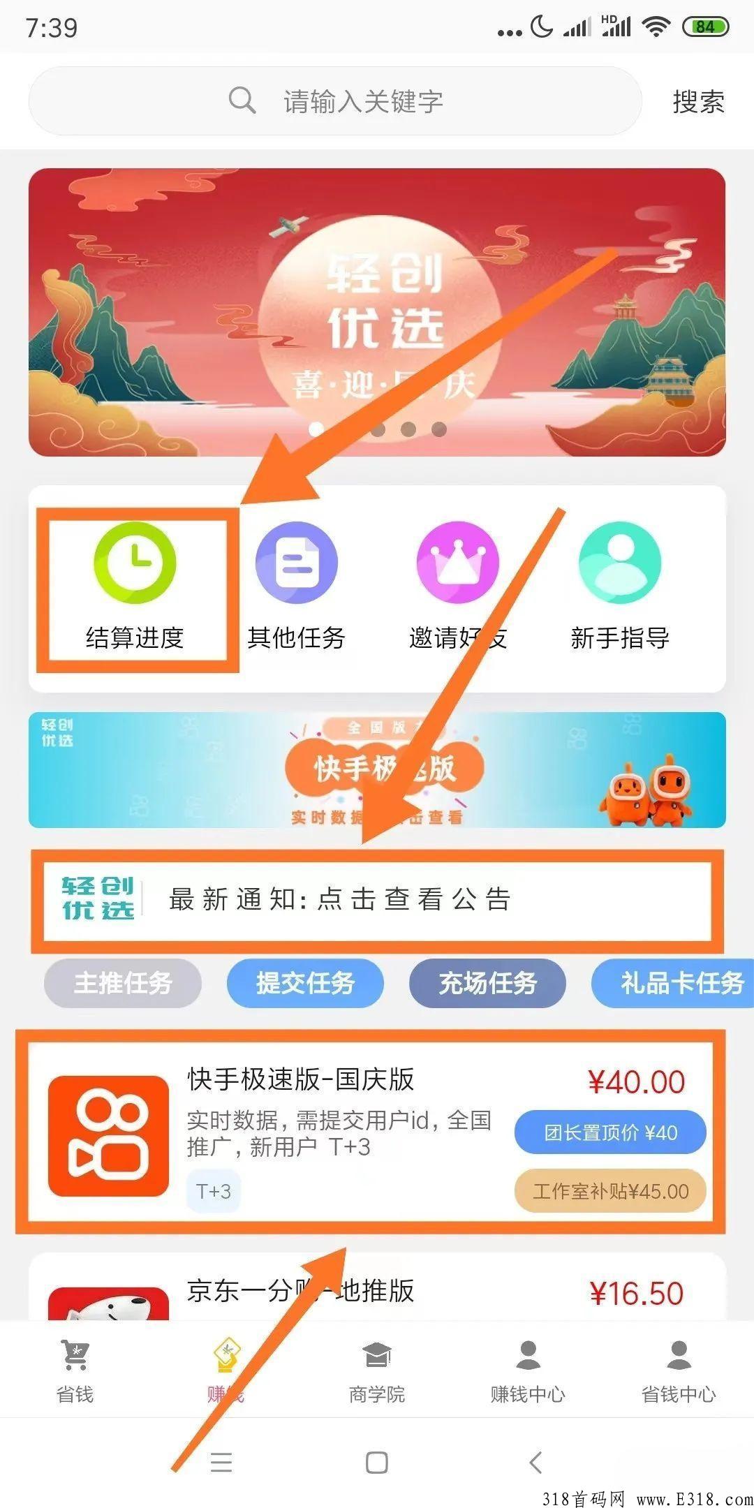 轻创优选APP赚米教程：教你赚帮你省，全网佣金最高的CPA赚米平台,长期对接团队长价格置顶