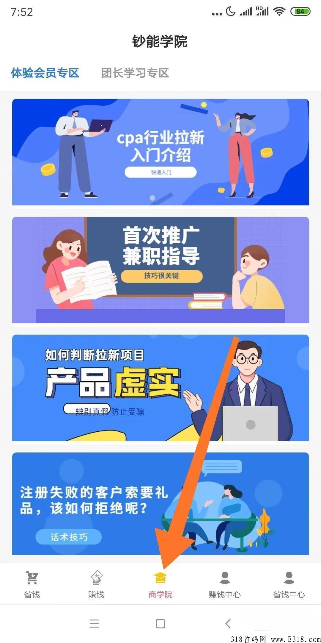 轻创优选APP赚米教程：教你赚帮你省，全网佣金最高的CPA赚米平台,长期对接团队长价格置顶
