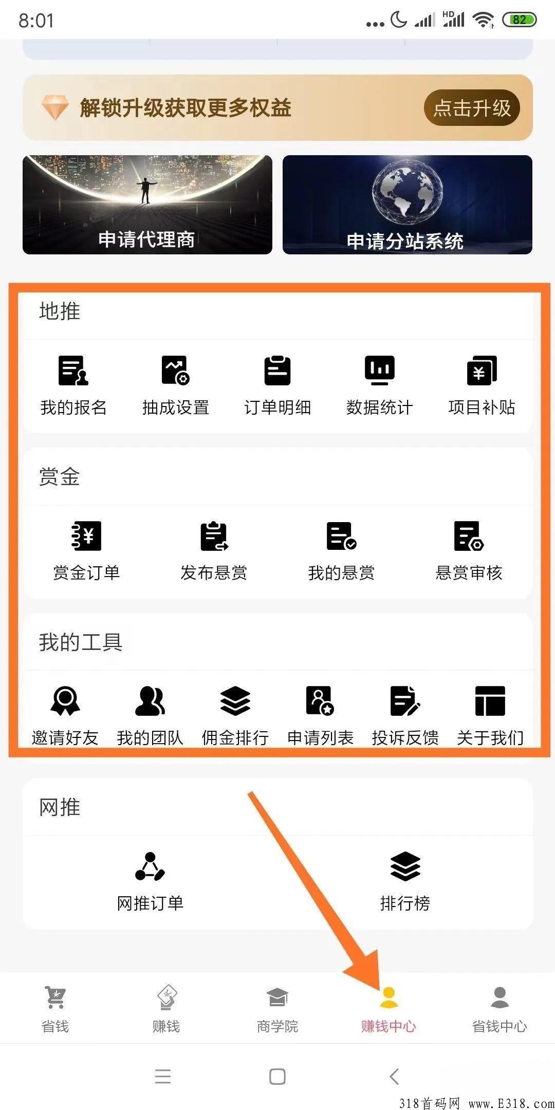 轻创优选APP赚米教程：教你赚帮你省，全网佣金最高的CPA赚米平台,长期对接团队长价格置顶