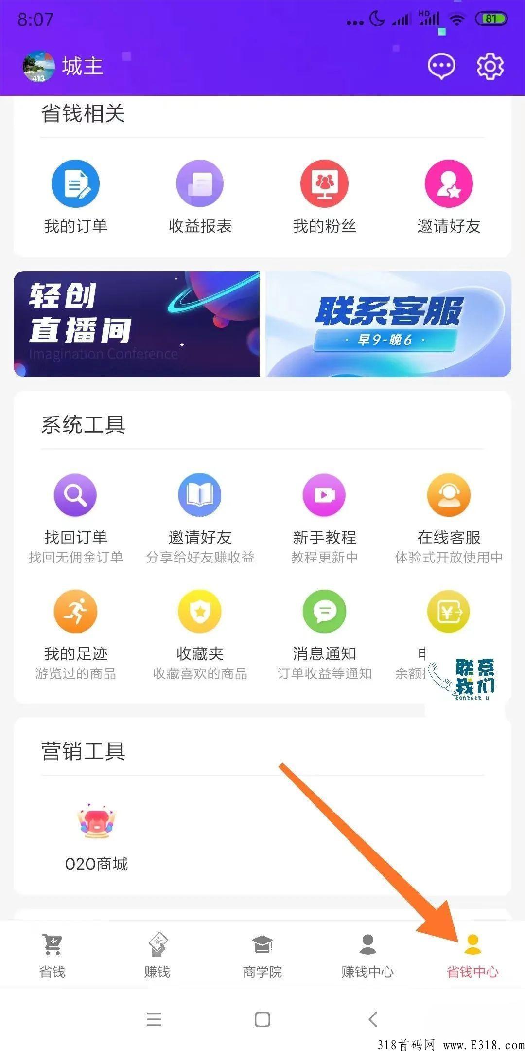 轻创优选APP赚米教程：教你赚帮你省，全网佣金最高的CPA赚米平台,长期对接团队长价格置顶