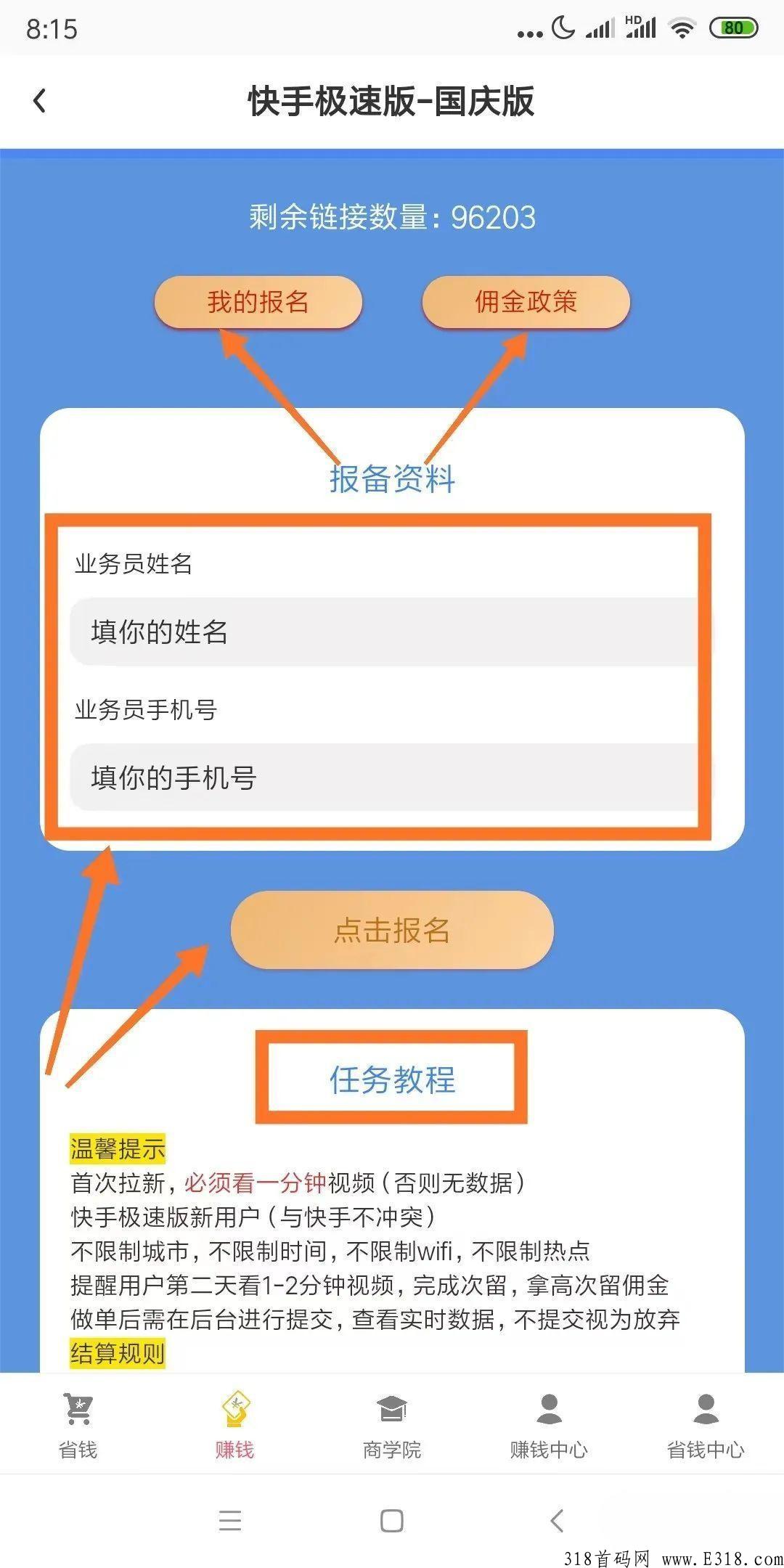 轻创优选APP赚米教程：教你赚帮你省，全网佣金最高的CPA赚米平台,长期对接团队长价格置顶