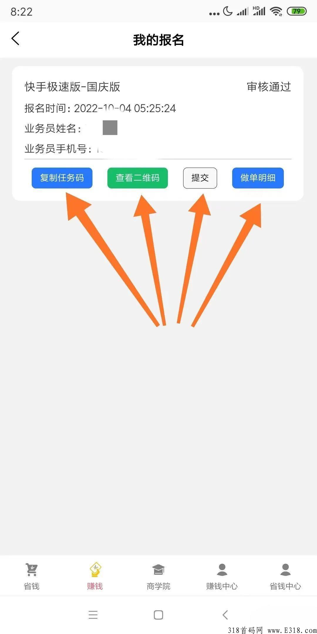 轻创优选APP赚米教程：教你赚帮你省，全网佣金最高的CPA赚米平台,长期对接团队长价格置顶