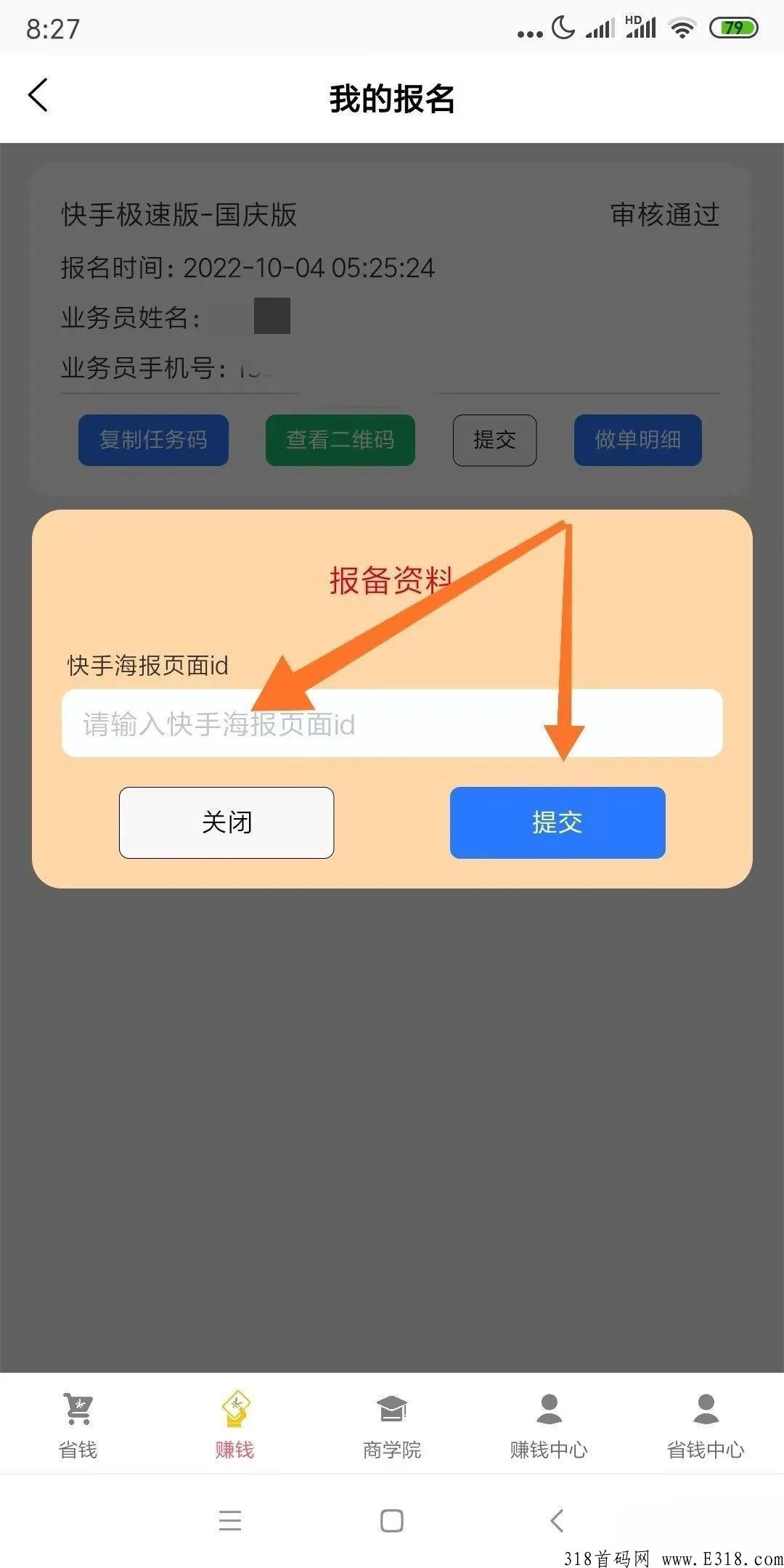 轻创优选APP赚米教程：教你赚帮你省，全网佣金最高的CPA赚米平台,长期对接团队长价格置顶