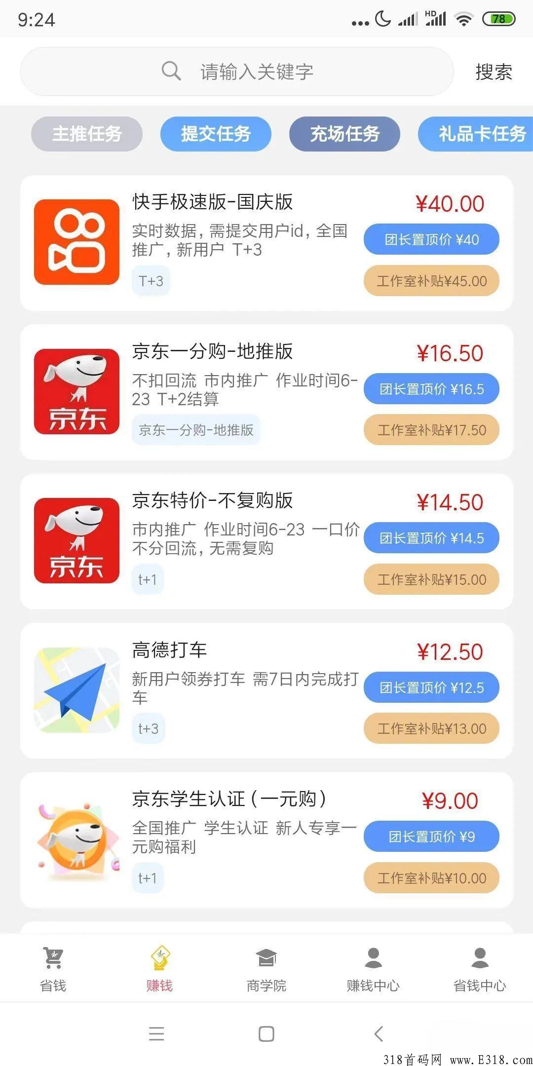 轻创优选APP赚米教程：教你赚帮你省，全网佣金最高的CPA赚米平台,长期对接团队长价格置顶