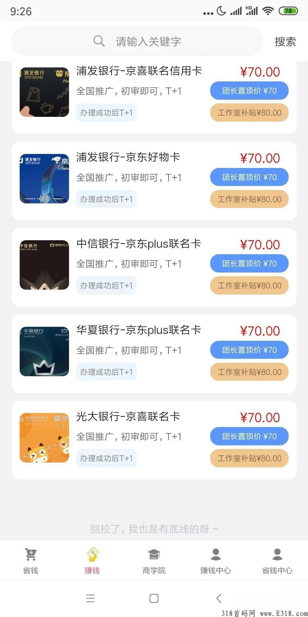 轻创优选APP赚米教程：教你赚帮你省，全网佣金最高的CPA赚米平台,长期对接团队长价格置顶
