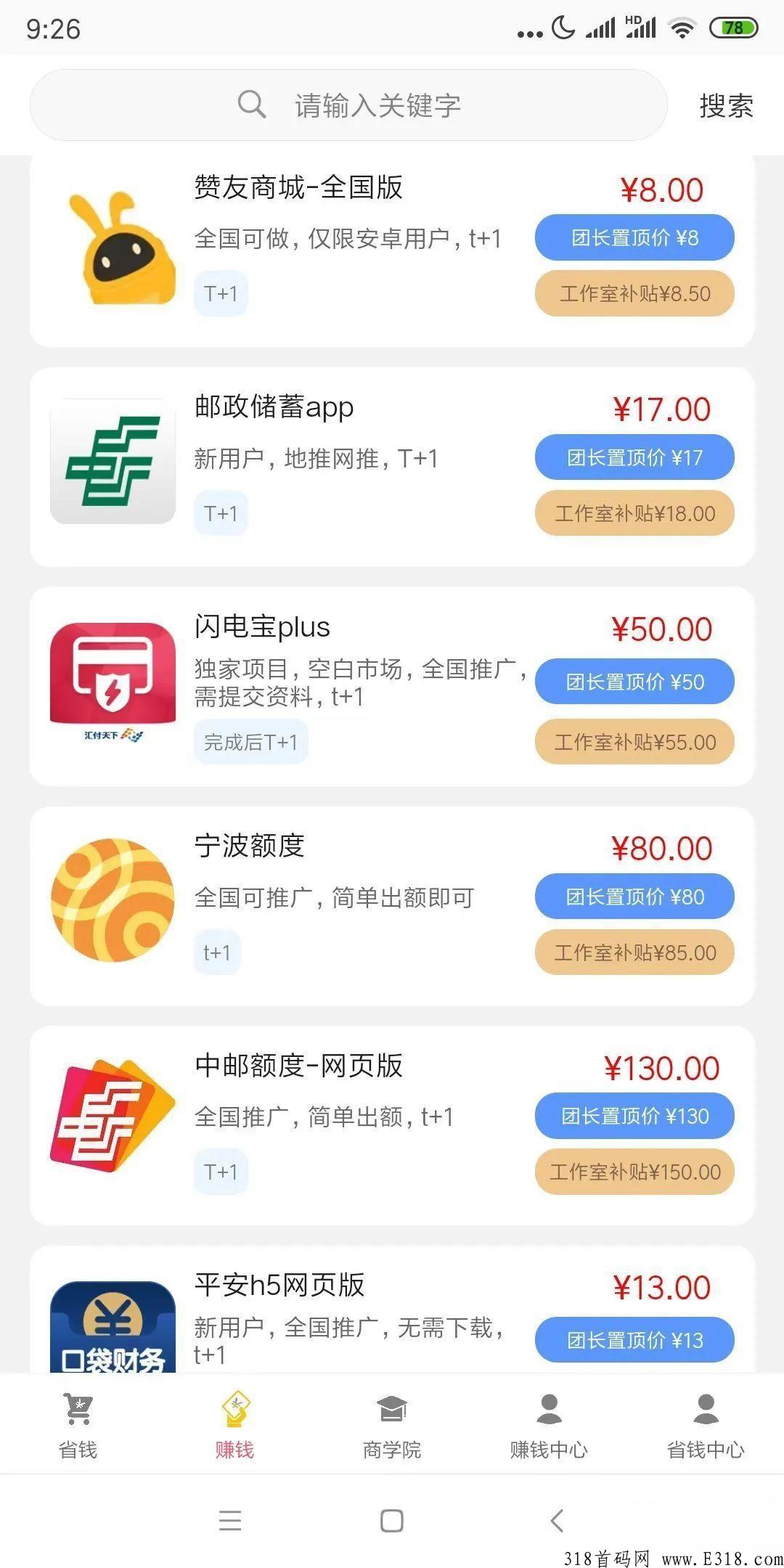 轻创优选APP赚米教程：教你赚帮你省，全网佣金最高的CPA赚米平台,长期对接团队长价格置顶