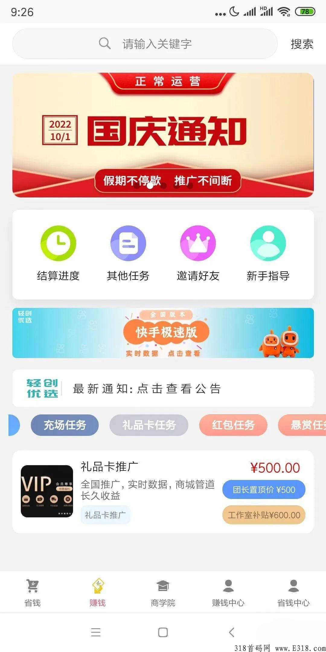 轻创优选APP赚米教程：教你赚帮你省，全网佣金最高的CPA赚米平台,长期对接团队长价格置顶