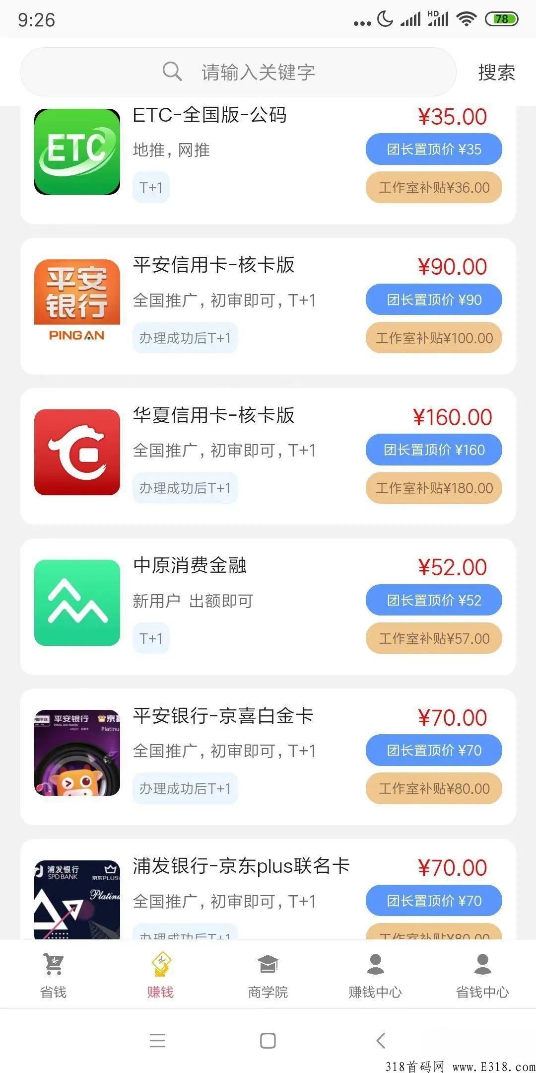 轻创优选APP赚米教程：教你赚帮你省，全网佣金最高的CPA赚米平台,长期对接团队长价格置顶